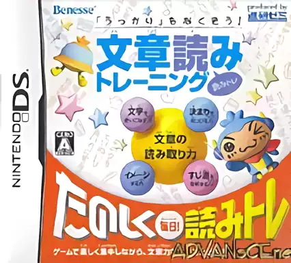 ROM Ukkari o Nakusou! Bunshou Yomi Training